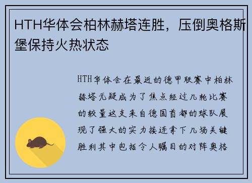 HTH华体会柏林赫塔连胜，压倒奥格斯堡保持火热状态