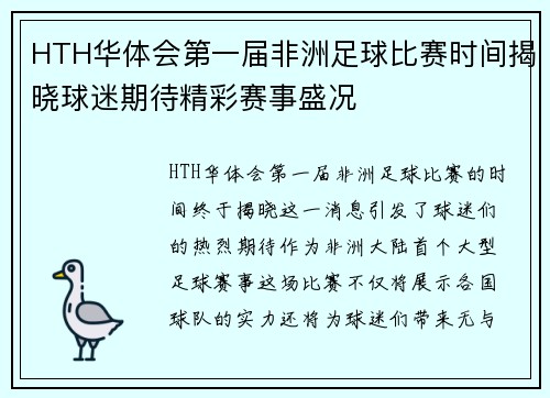 HTH华体会第一届非洲足球比赛时间揭晓球迷期待精彩赛事盛况