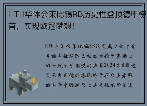 HTH华体会莱比锡RB历史性登顶德甲榜首，实现欧冠梦想！