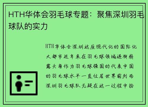 HTH华体会羽毛球专题：聚焦深圳羽毛球队的实力