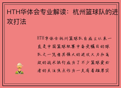 HTH华体会专业解读：杭州篮球队的进攻打法