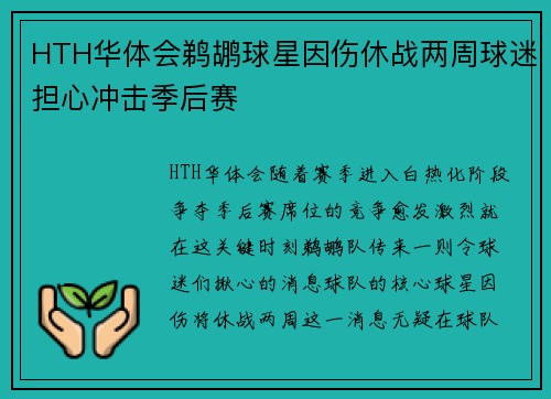 HTH华体会鹈鹕球星因伤休战两周球迷担心冲击季后赛